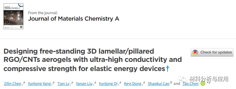 同济大学《JMCA》：3D层状/柱状RGO/CNT气凝胶，用于高性能可压缩电子产品