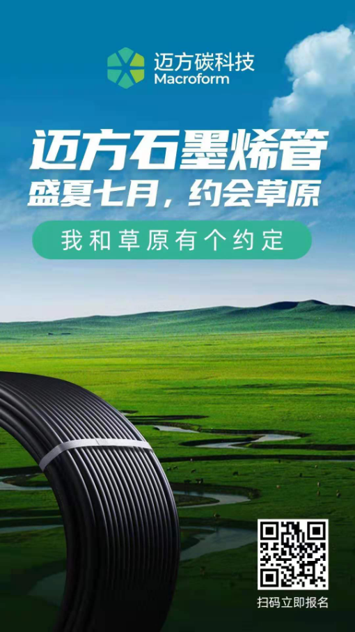 交流会变组团签约会 |迈方石墨管“爆款体质”再升级！