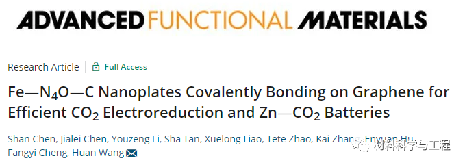 南开《AFM》：纳米片共价键合石墨烯实现高效CO2转化！