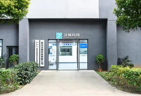 展商推介 | 武汉汉烯科技有限公司