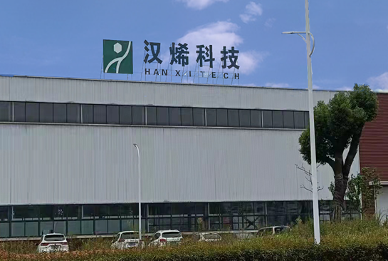 展商推介 | 武汉汉烯科技有限公司