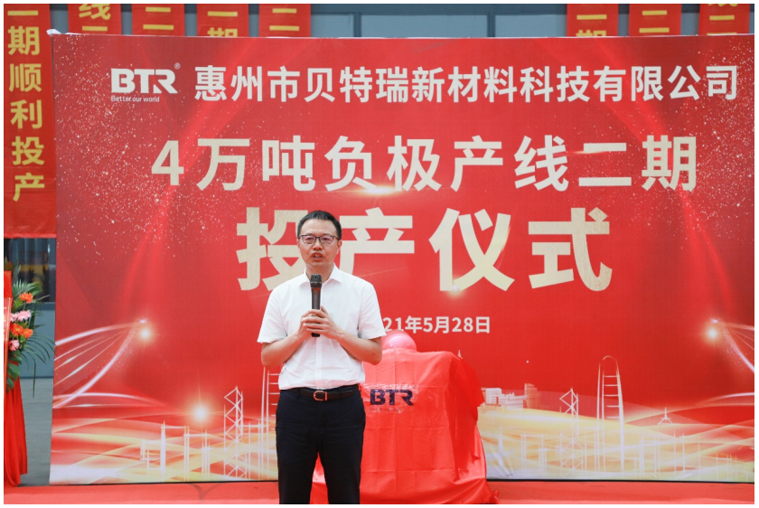惠州贝特瑞4万吨负极产线二期项目顺利投产
