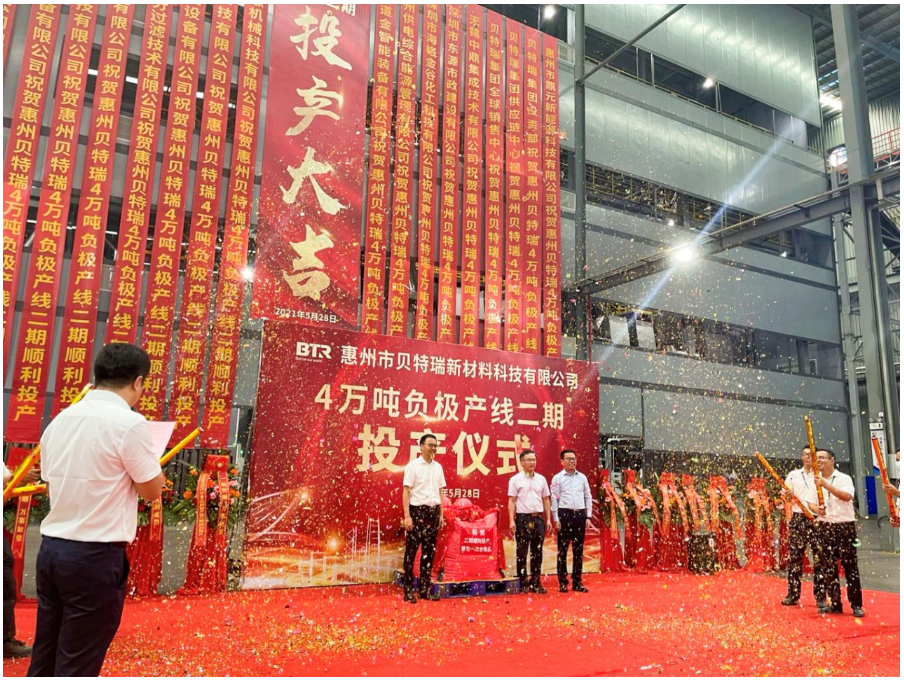 惠州贝特瑞4万吨负极产线二期项目顺利投产