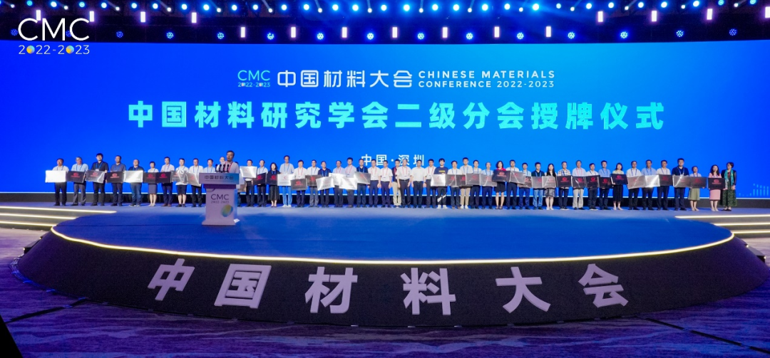 热烈祝贺 | 中国材料研究学会石墨烯分会成立