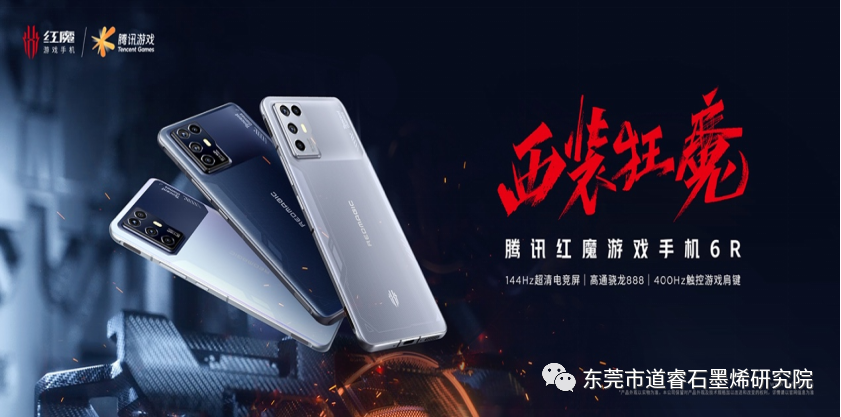 墨睿科技石墨烯助力游戏手机散热