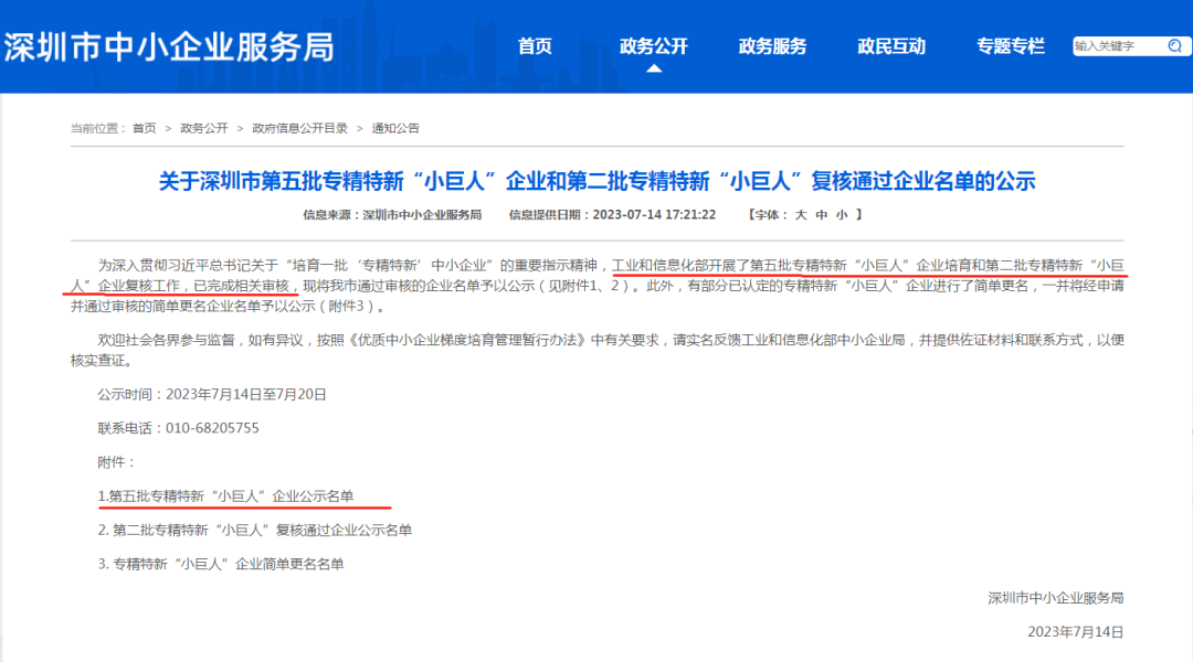 喜讯 | 国家第五批专精特新“小巨人”企业名单公示，烯旺集团上榜！