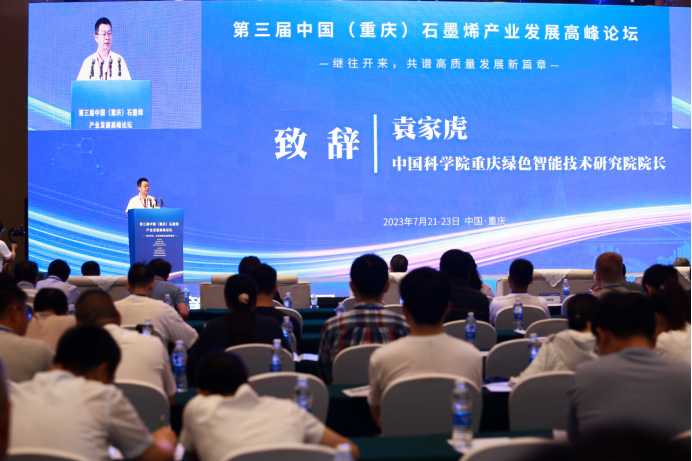 共谱高质量发展新篇章｜第三届中国（重庆）石墨烯产业发展高峰论坛成功举办！