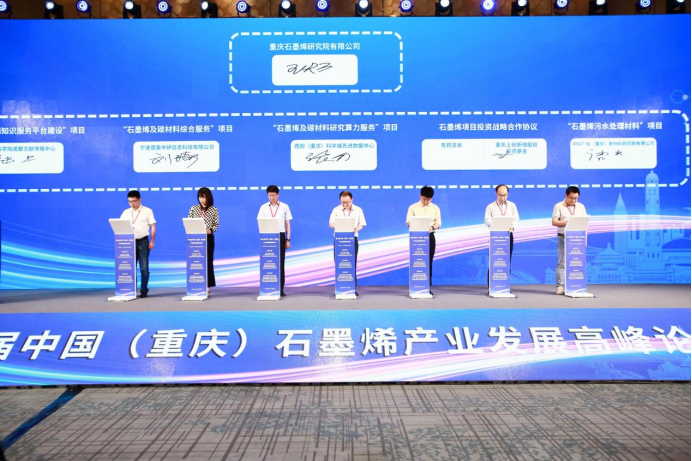 共谱高质量发展新篇章｜第三届中国（重庆）石墨烯产业发展高峰论坛成功举办！