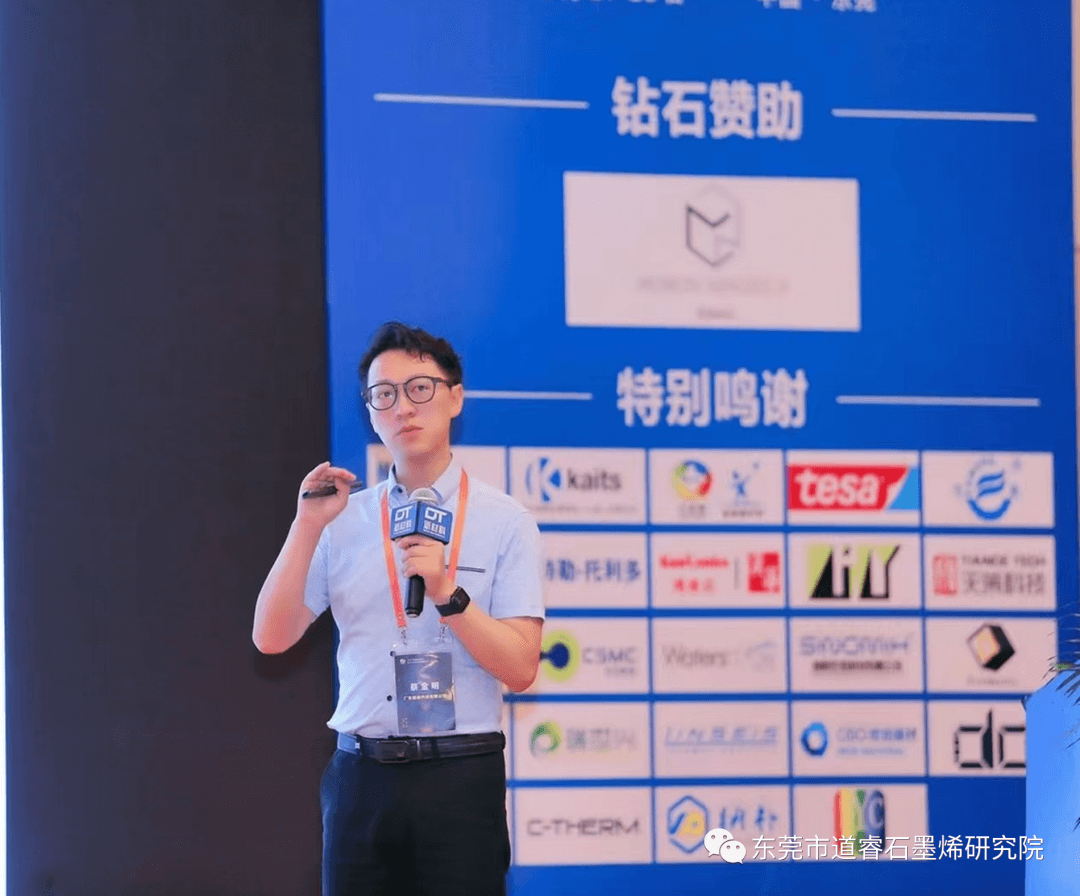 墨睿科技协办“2021热管理材料技术与供应链高峰论坛”取得圆满成功