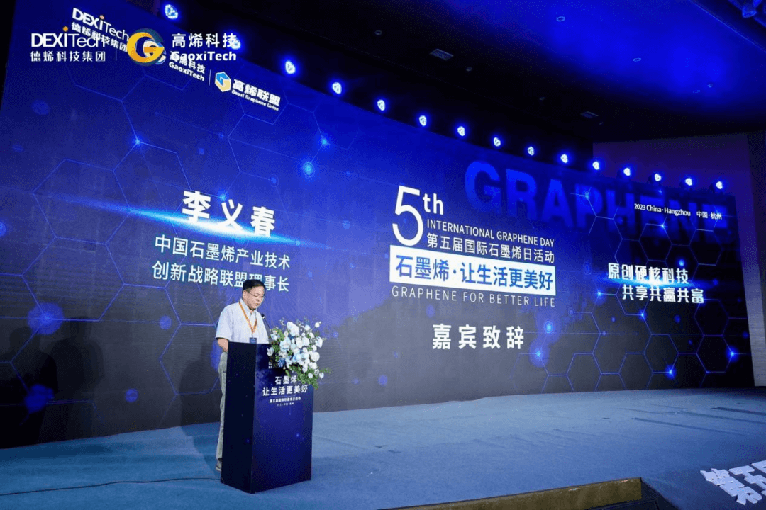 联盟聚力 开拓石墨烯科创共富路——第五届“国际石墨烯日”活动成功举办