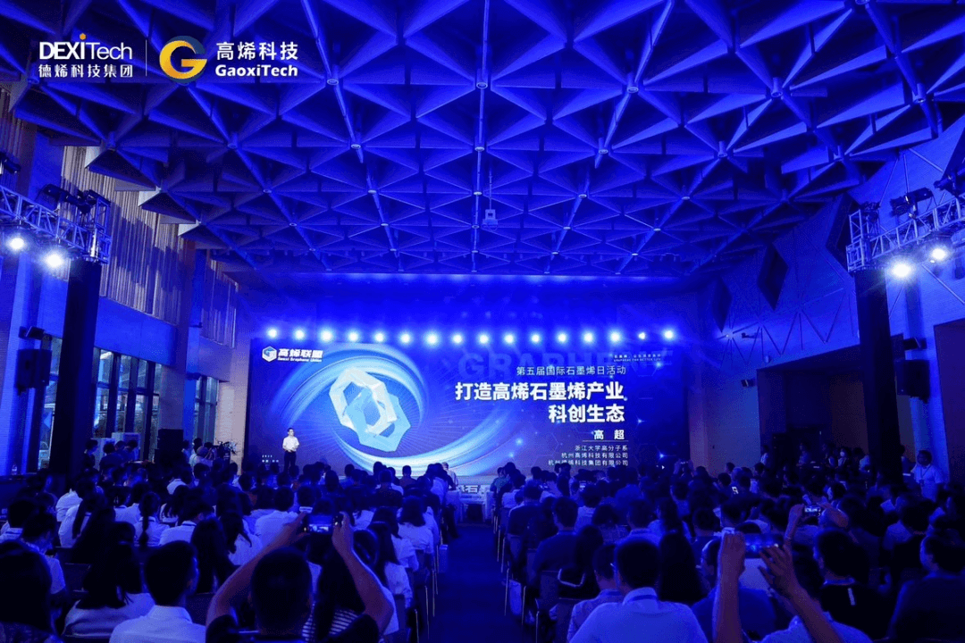 联盟聚力 开拓石墨烯科创共富路——第五届“国际石墨烯日”活动成功举办