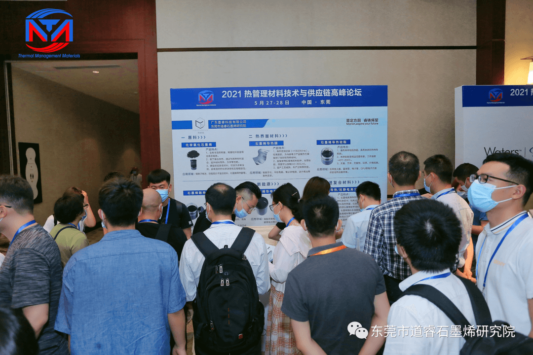 墨睿科技协办“2021热管理材料技术与供应链高峰论坛”取得圆满成功