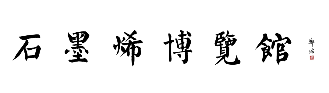 杭州国际石墨烯博览馆，让石墨烯黑科技“活”起来！