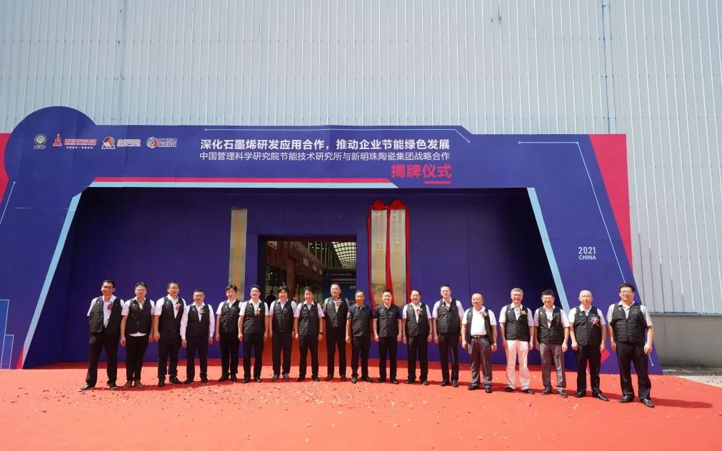 强强携手，“黑科技”助力“绿企先锋”！中管院节能所与新明珠战略合作揭牌仪式圆满举办