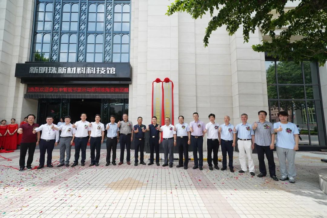 强强携手，“黑科技”助力“绿企先锋”！中管院节能所与新明珠战略合作揭牌仪式圆满举办