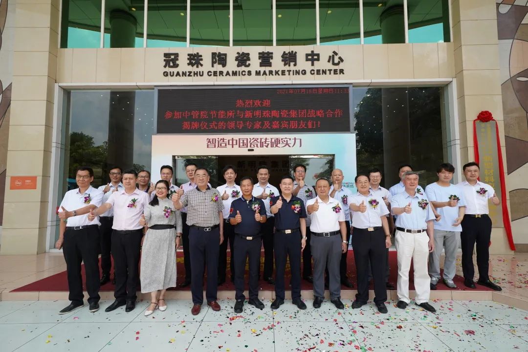 强强携手，“黑科技”助力“绿企先锋”！中管院节能所与新明珠战略合作揭牌仪式圆满举办