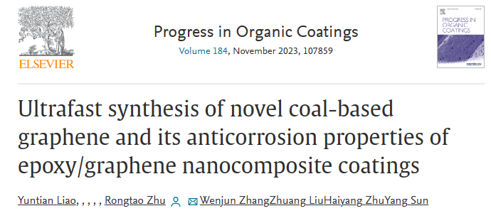 中国矿业大学《PROG ORG COAT》：新型煤基石墨烯的超快合成及其环氧/石墨烯纳米复合涂层的防腐性能