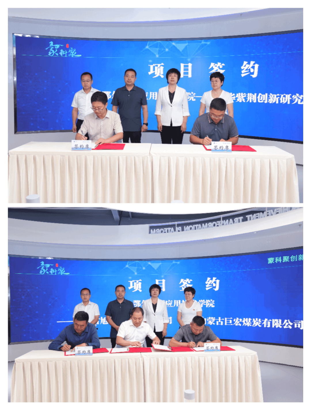 鄂尔多斯“揭榜挂帅”项目榜单暨科技成果发布