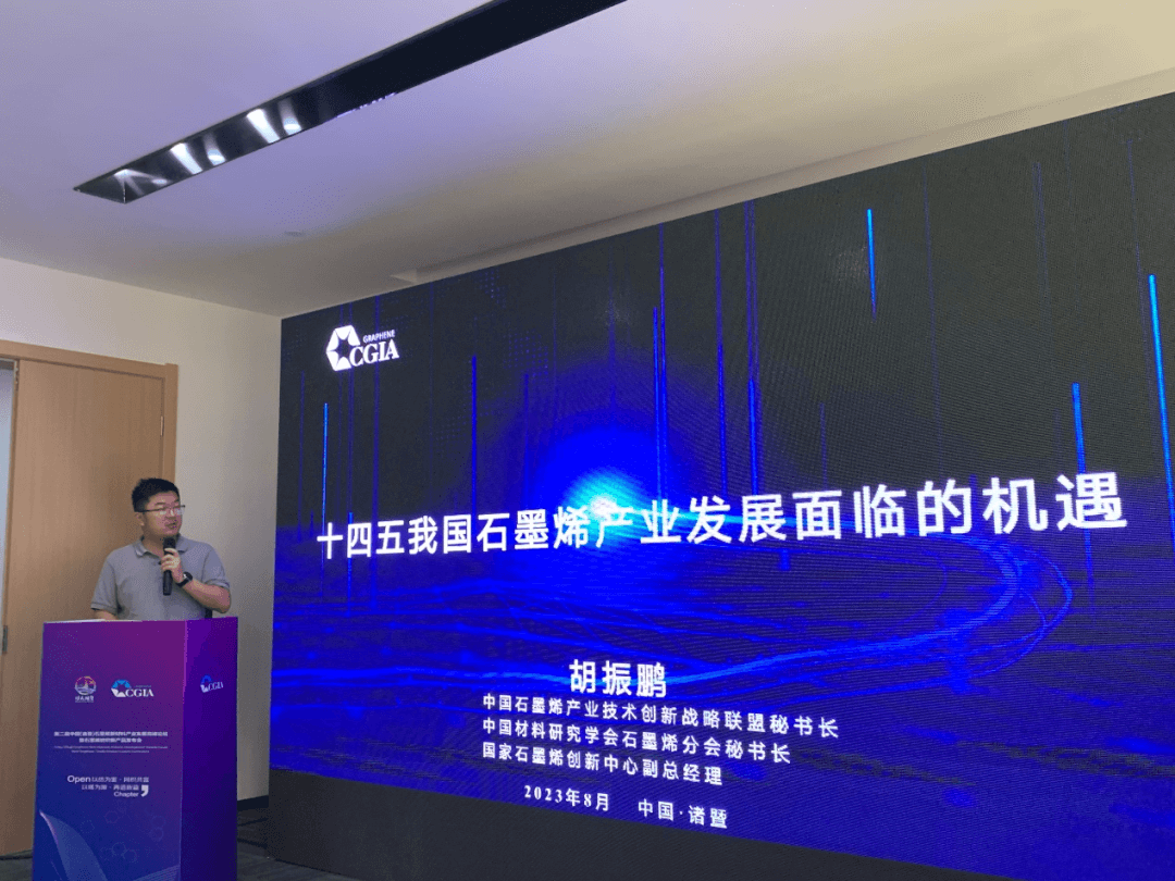 第二届中国（诸暨）石墨烯新材料产业发展高峰论坛在诸成功举办———以纺为鉴，同织共富；以烯为源，再谱新篇