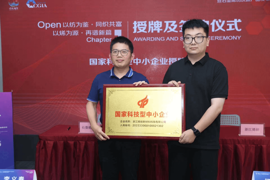 第二届中国（诸暨）石墨烯新材料产业发展高峰论坛在诸成功举办———以纺为鉴，同织共富；以烯为源，再谱新篇