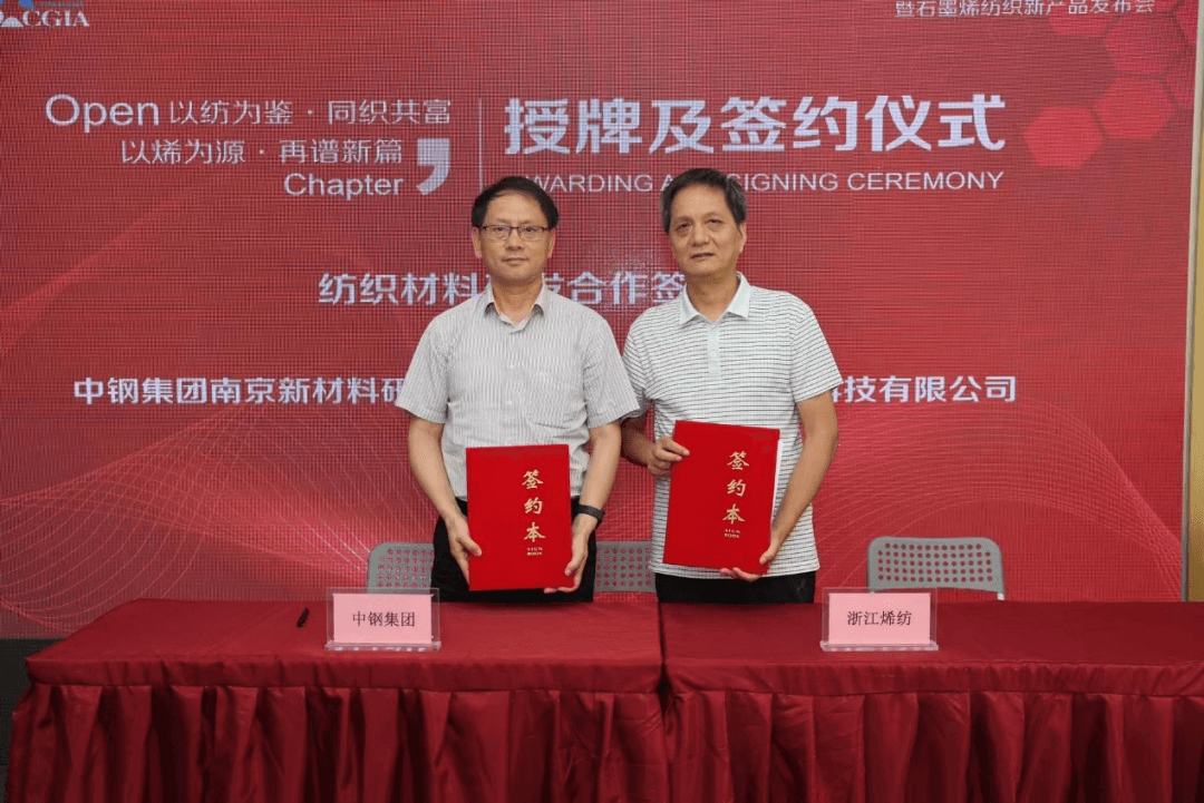 第二届中国（诸暨）石墨烯新材料产业发展高峰论坛在诸成功举办———以纺为鉴，同织共富；以烯为源，再谱新篇