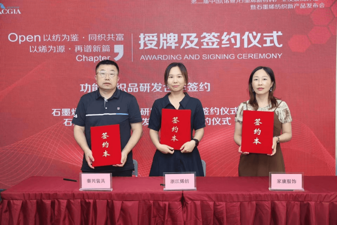 第二届中国（诸暨）石墨烯新材料产业发展高峰论坛在诸成功举办———以纺为鉴，同织共富；以烯为源，再谱新篇