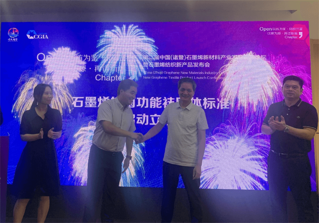 第二届中国（诸暨）石墨烯新材料产业发展高峰论坛在诸成功举办———以纺为鉴，同织共富；以烯为源，再谱新篇