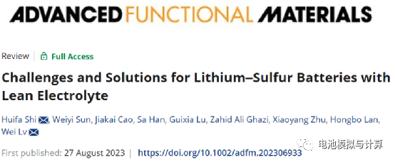锂硫电池不得不面对的痛点：贫电解液条件带来的挑战！