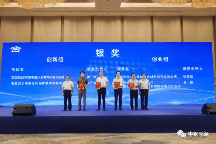 喜报！中钢天源2个博士后项目分获第二届安徽省博士后创新创业大赛银奖、优胜奖