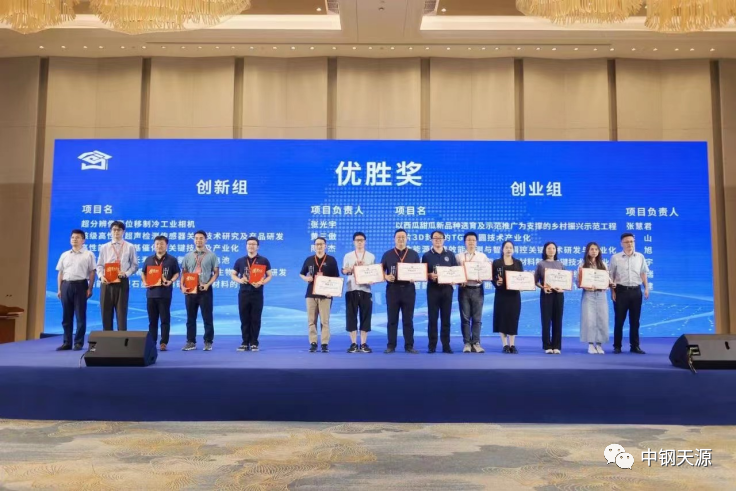 喜报！中钢天源2个博士后项目分获第二届安徽省博士后创新创业大赛银奖、优胜奖