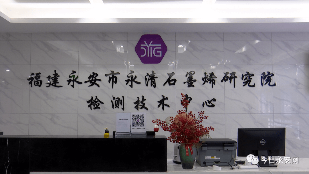 深学争优、敢为争先、实干争效 | 永安：创新公共服务平台建设 助推石墨企业高质量发展