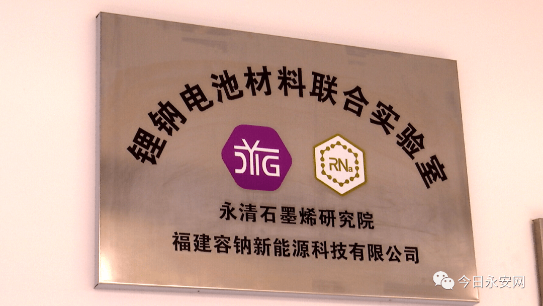 深学争优、敢为争先、实干争效 | 永安：创新公共服务平台建设 助推石墨企业高质量发展