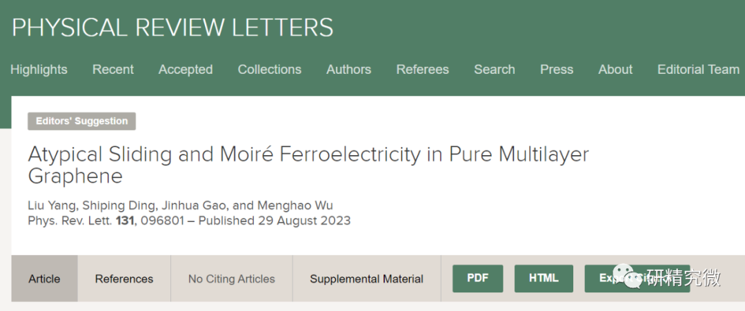 华中科技大学吴梦昊教授课题组在多层石墨烯体系中预测新型滑移/摩尔铁电性