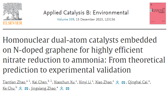 哈尔滨师范大学/兰州交通大学/吉林大学：嵌入在氮掺杂石墨烯上的同核双原子催化剂，以高效的硝酸盐还原为氨：从理论预测到实验验证