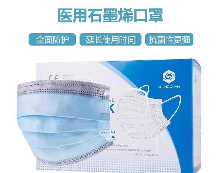 历时3个月，山东圣泉成为加拿大批准销售石墨烯口罩的唯一企业