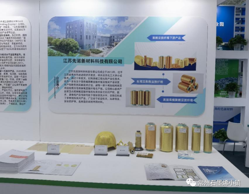 西太湖组织碳材料企业亮相第六届中国国际新材料产业博览会