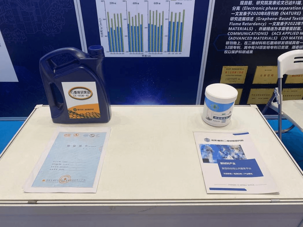 重庆诺奖二维材料研究院项目参加2023浦江创新论坛·全球技术转移大会