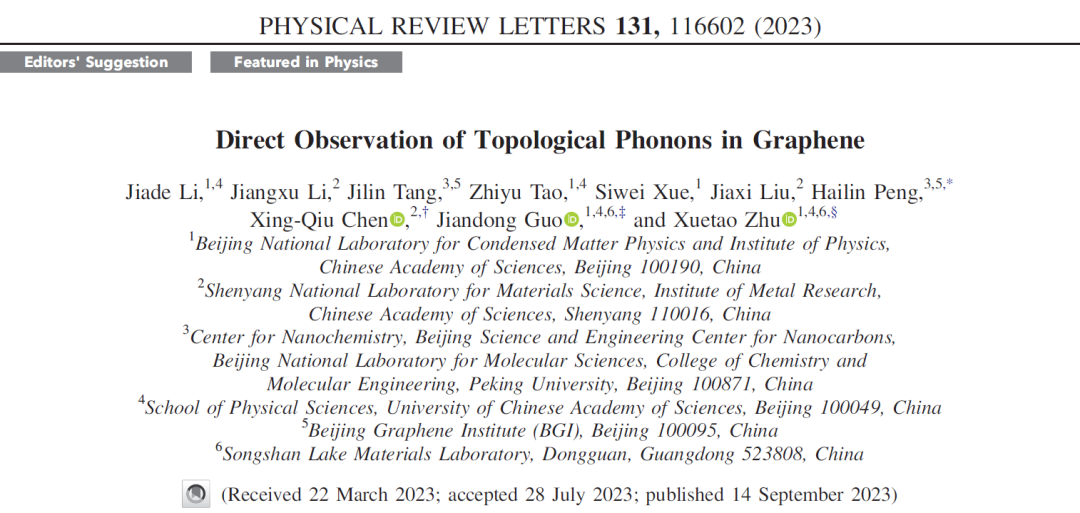 中科院物理所朱学涛/郭建东团队Phys. Rev. Lett.: 石墨烯中拓扑声子的直接观察