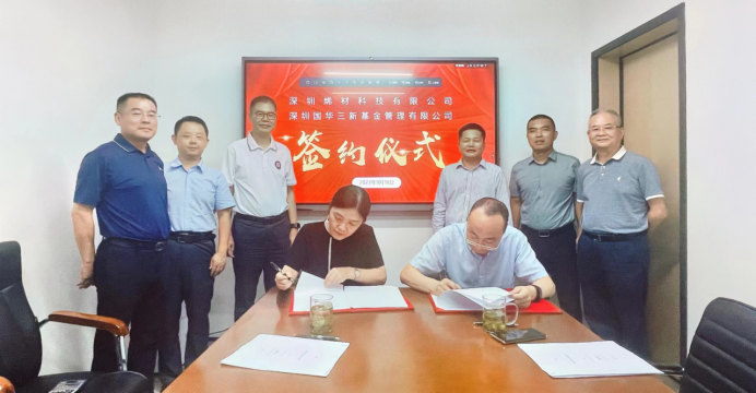 “烯”世之“材”，点“墨”成金-国华投资领投烯材科技Pre-A轮融资