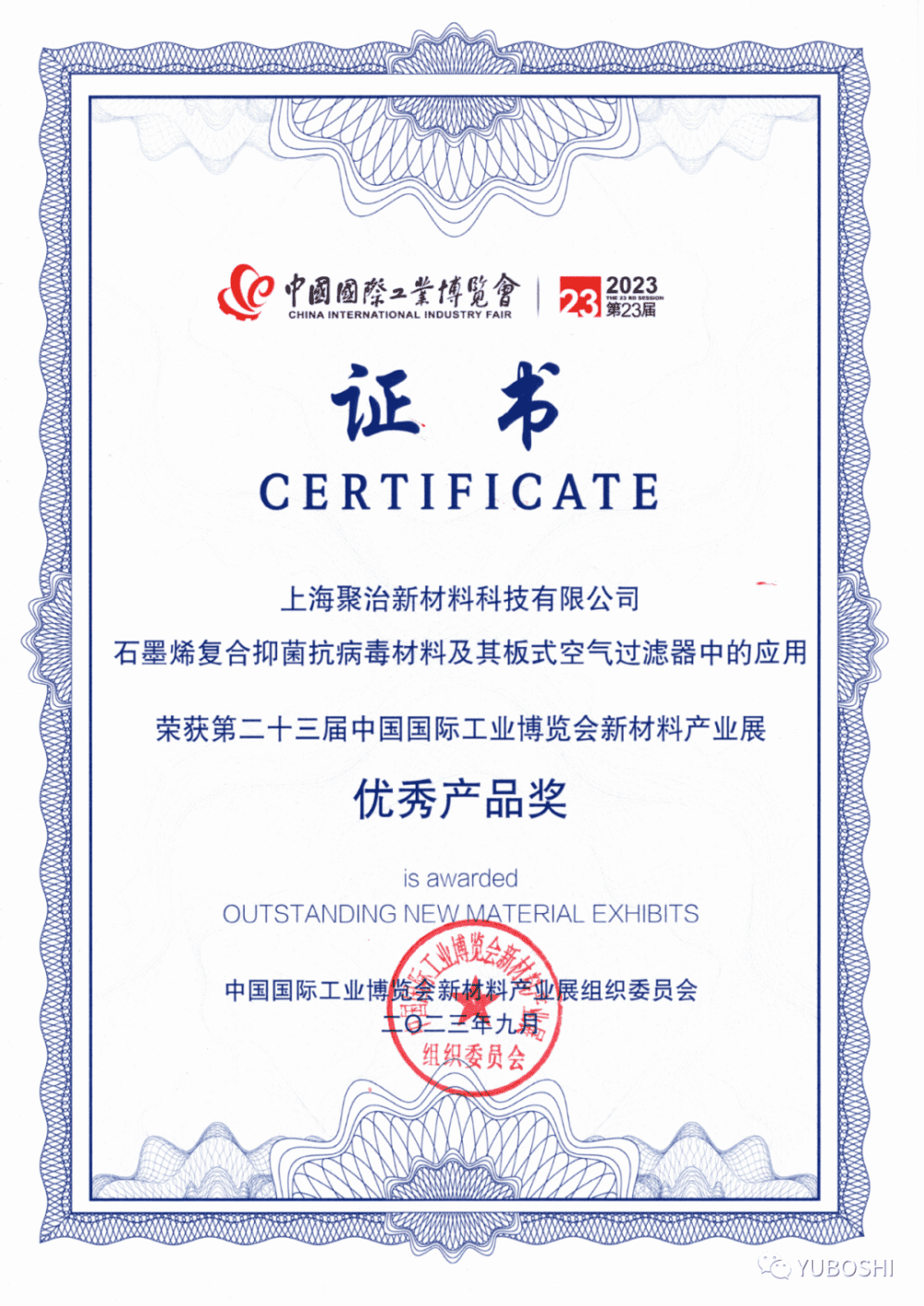 彧博士四大产品在工博会大放异彩