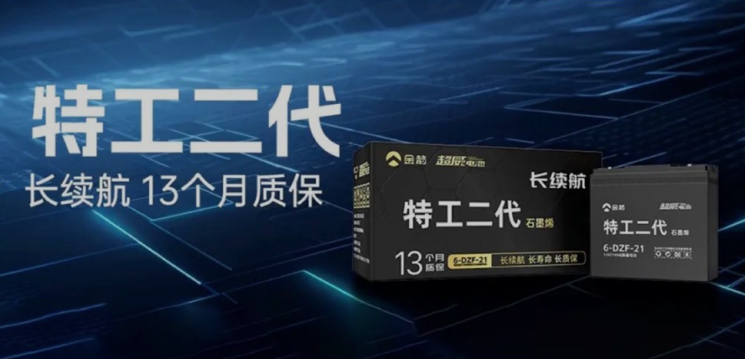 战略升级！超威&金箭特工二代石墨烯电池震撼上市！更多电动车选择超威！
