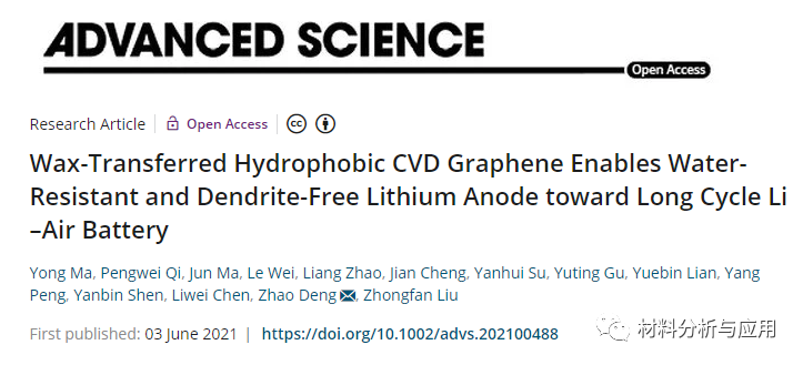 苏大《Adv. Sci》：蜡转移的疏水性CVD石墨烯使耐水性和无枝晶锂负极，用于长寿命锂空气电池
