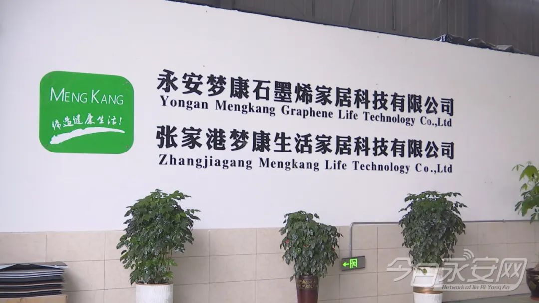 抓招商 抓项目 抓发展｜永安梦康石墨烯家居科技有限公司记忆枕生产线有序投产