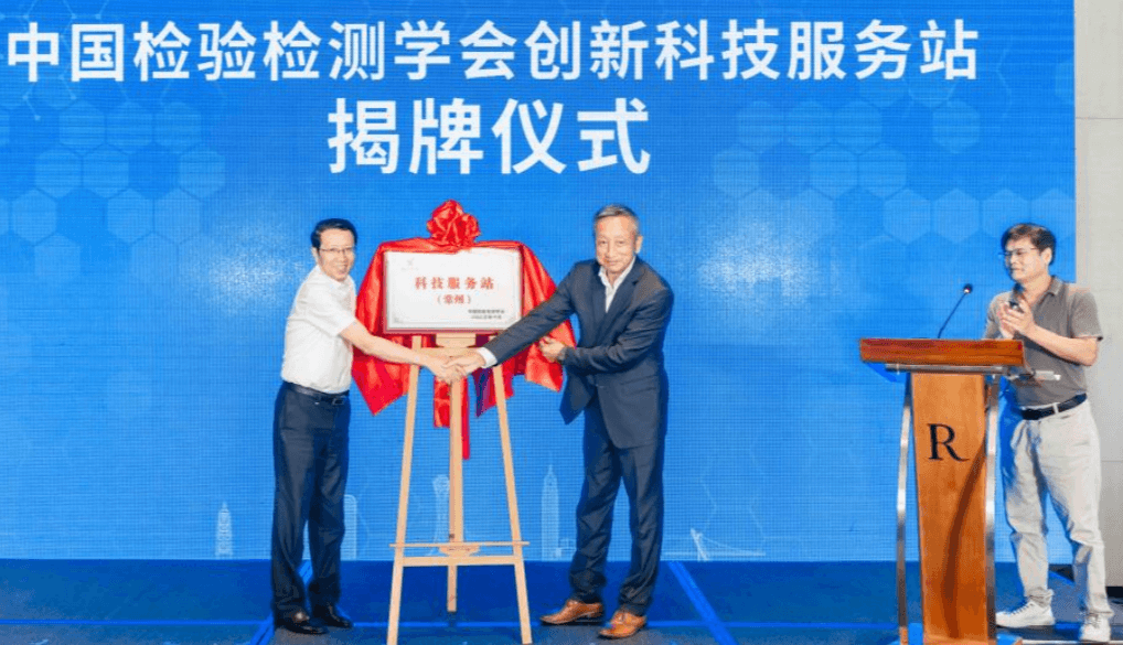 碳材料支撑新能源之都建设—常州碳材料质量基础设施一站式服务平台推介会成功举办