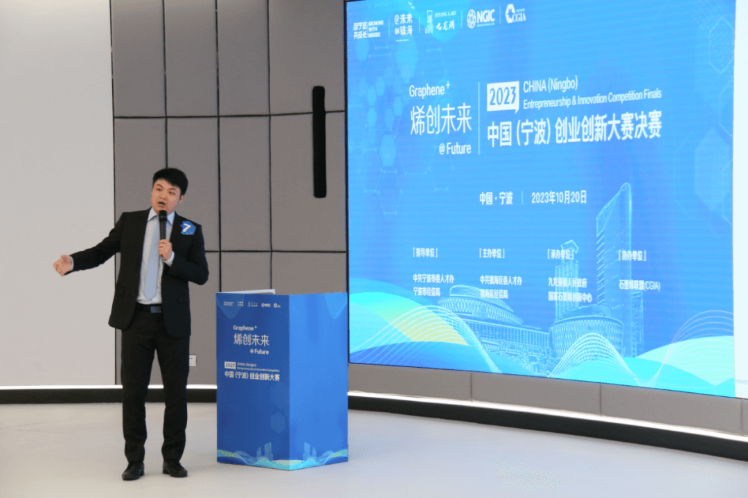 2023“烯创未来”中国（宁波）创业创新大赛决赛圆满举行