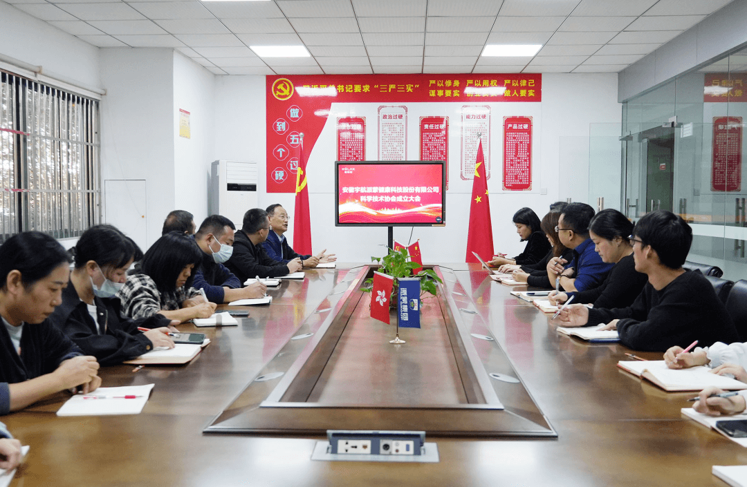 安徽宇航派蒙健康科技股份有限公司成立科学技术协会