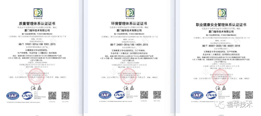 厦门福华技术有限公司顺利通过ISO三体系认证
