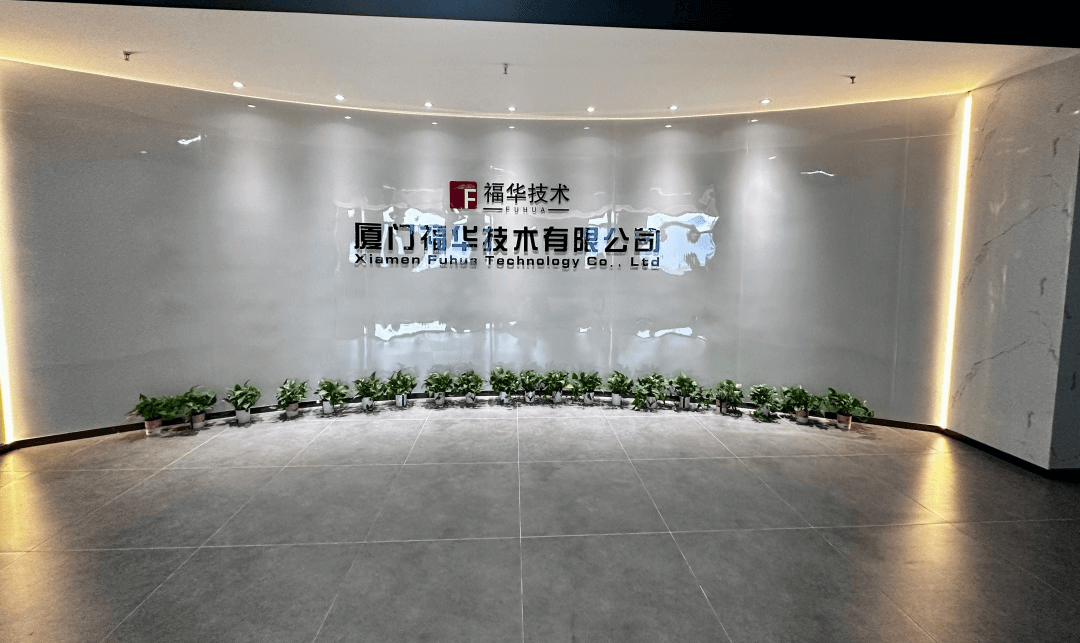 厦门福华技术有限公司顺利通过ISO三体系认证