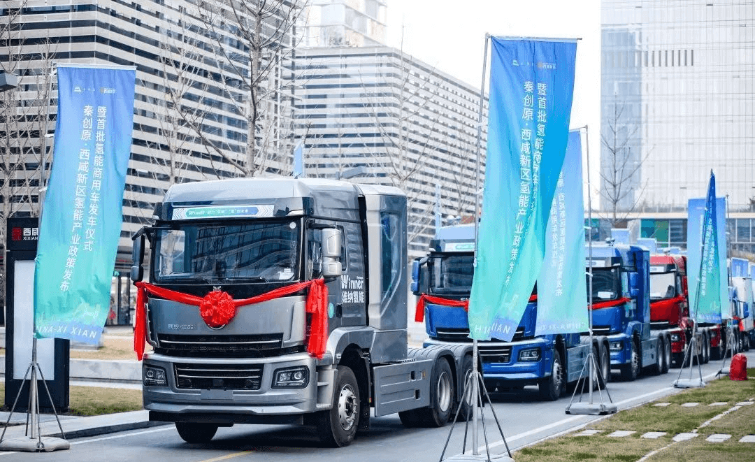 “氢”尽全力：西安从“新”出发