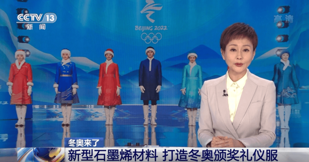 北京访学｜把“黑金”石墨烯穿在身上，温暖北京冬奥会